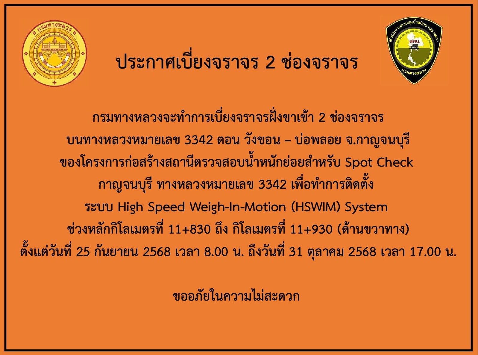 ประกาศเบี่ยงการจราจร