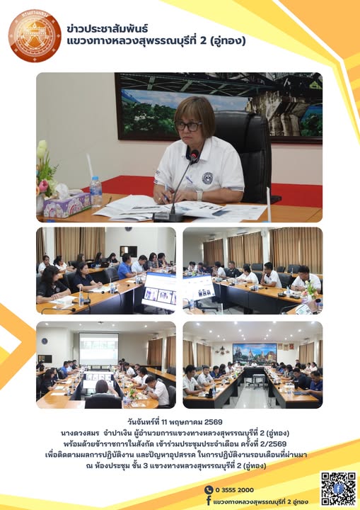 ประชุมประจำเดือน